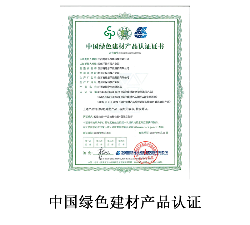 绿色建材产品认证证书 